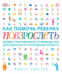 Как помочь ребенку...