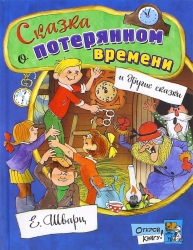 Открой книгу! Сказка о...