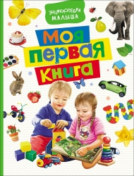 Моя первая книга....