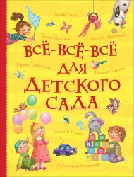 Все-все-все для детского...