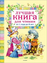 Лучшая книга для чтения от...