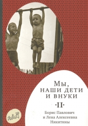Мы, наши дети и внуки. В...