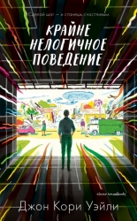 Крайне нелогичное поведение...
