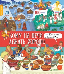 Кому на печи лежать хорошо,...