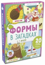 Главная книга малыша. Формы...