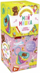 Мой мишка. Книжка-игрушка