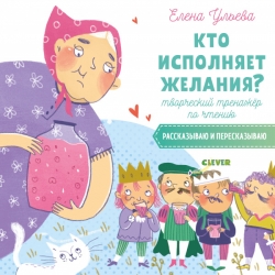 Кто исполняет желания?...