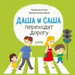 Первые книжки малыша. Даша...