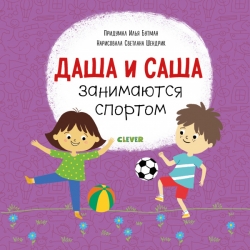 Первые книжки малыша. Даша...