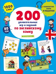 Мой первый английский. 200...
