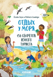 Секреты юного туриста....