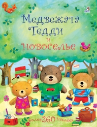 Медвежонок Тедди. Медвежата...