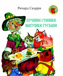 Лучшие стишки Матушки...